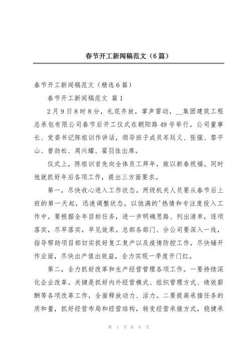 打开发展新天地——各地春节后首个工作日开工见闻