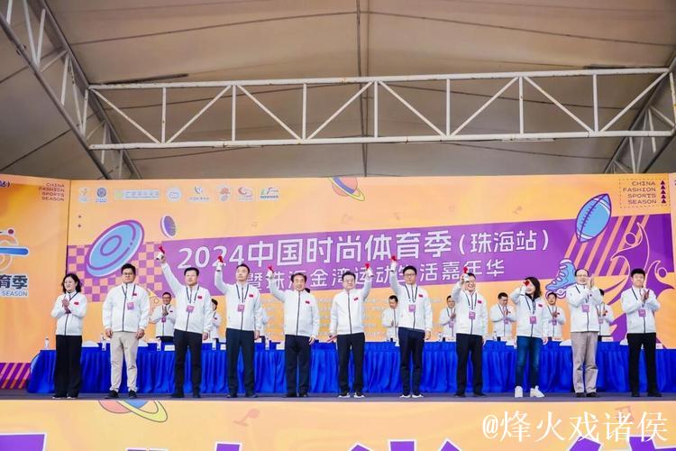 广东：2025中国时尚体育季（珠海站）启动
